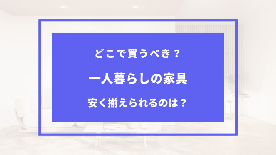 一人暮らし インターネット どうすれば